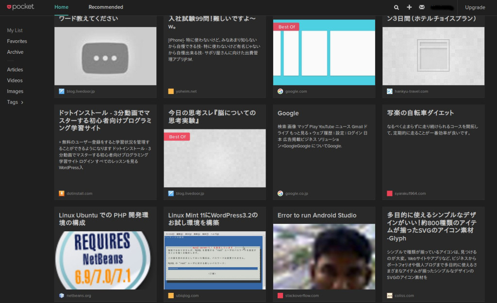 Pocketを開いて見たところ